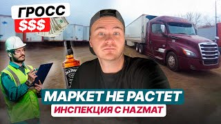 Reefer vs Dryvan / Попал на инспекцию / Дальнобой в США