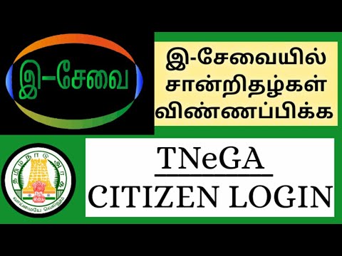 How to register E-sevai login ID  |Tnega citizen login |esevai certificates apply tamil |MASKMOONJI