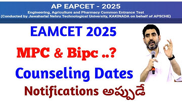 Ap eamcet counseling Dates 2025 |eamcet 2025 | bipc counselling dates 2025|