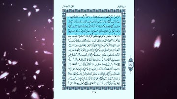 سورة الفرقان برواية ورش عن نا فع للمقرئ : نجيم أ بو أنس.