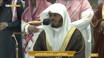 ‏صلاة المغرب الخميس 18-7-1444هـ الشيخ ياسر الدوسري  - ￼ من سورة آل عمران [102 - 108]