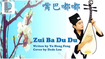 ZUI BA DU DU 嘴巴嘟嘟 by Dede Loo (Tik Tok)