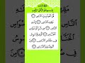 Surah An-Naas | Seeking Refuge from the Whisperer | سُورَةُ النَّاس