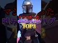マジであった嘘みたいなバグ3選!! #フォートナイト #fortnite # #プチ知識 #フォトナ