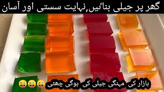 How To Make Perfect Jelly At Home|Homemade Jelly Recipe | گھر پر جیلی بنانے کا طریقہ/jelly recipe