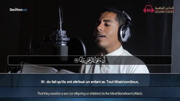 Sourate Maryam (77-98) - Hussain Abdel Zahir سورة مريم حسين عبدالظاهر