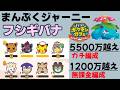 【ポケまぜ】まんぷくジャーニー「フシギバナ」攻略例(2026/3/1)