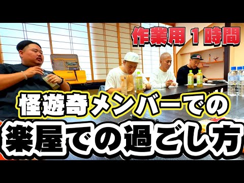 [For work] 1 hour of Kaiyuuki Dressing Room! Perfect for working!