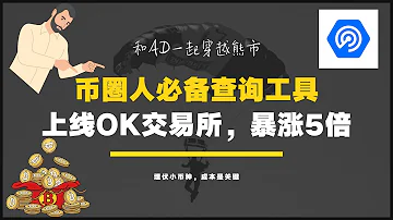 Dappradar 币圈人必备应用查询类工具 一个平台查看所有生态的所有应用 代币上线ok交易所后 一周内暴涨10倍 