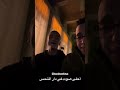 غنيت لاستاذ طه الدسوقي في كواليس مسلسل ولاد الشمس ورد فعله كان مفاجاه غنيت لاستاذ طه الدسوقي في كواليس مسلسل ولاد الشمس ورد فعله كان مفاجاه