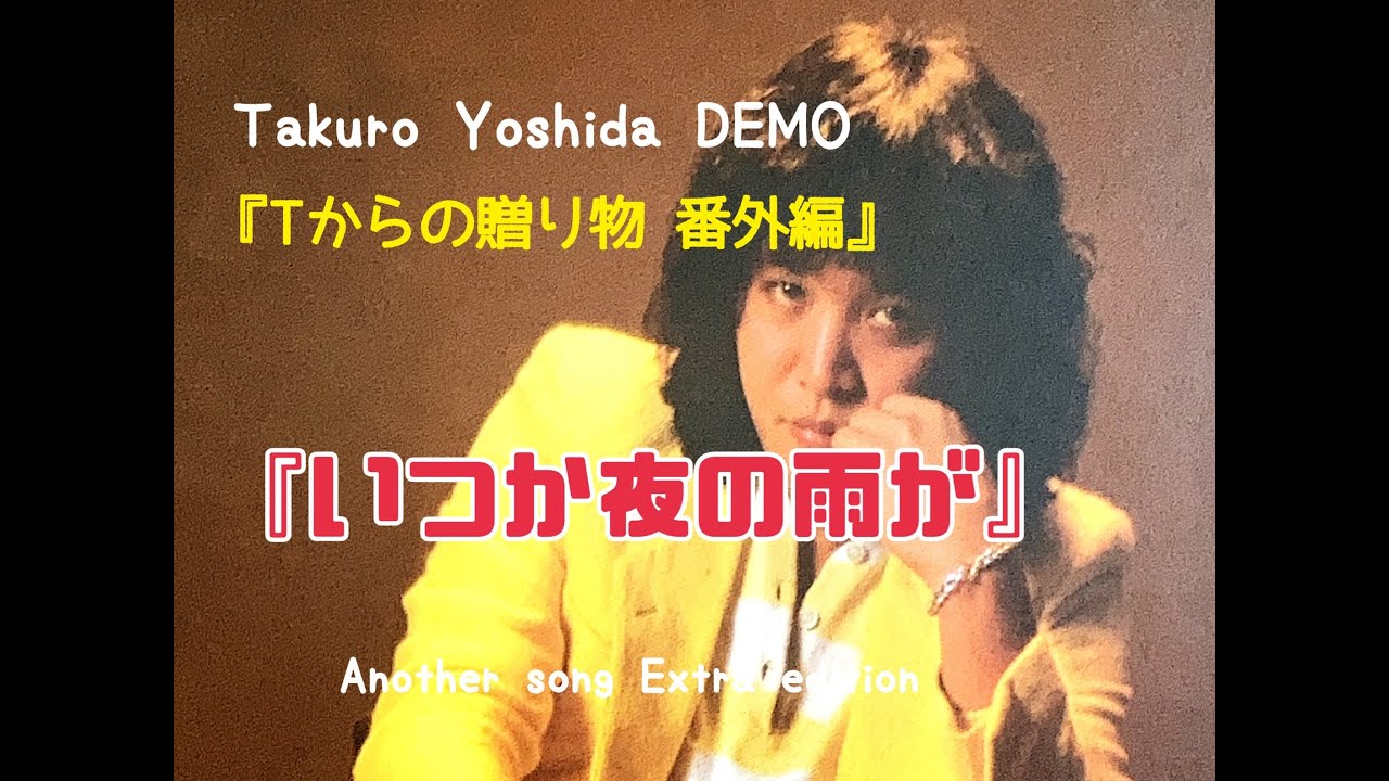 吉田拓郎　バスタオル　yt LIVEグッズ 吉田拓郎 バスタオル yt LIVEグッズ 吉田拓郎 バスタオル yt