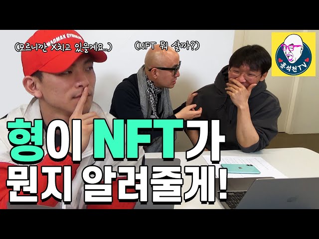 [ENG SUB] 요즘 핫한 NFT!! 홍석천 캐릭터를 NFT 발매??