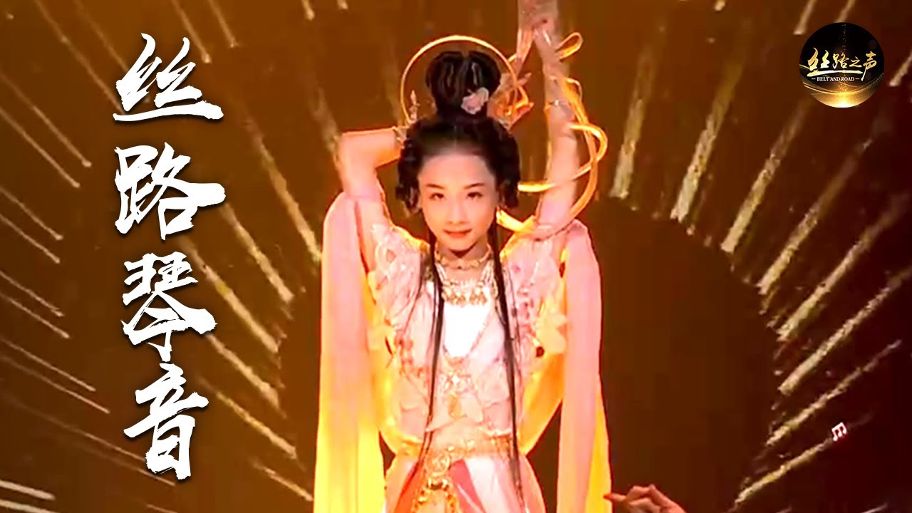 敦煌灵儿仙气十足！宝藏女孩古金灵领舞《丝路琴音》 身佩长长的巾带 舞姿变化无穷 令人神往 | 丝路之声 - YouTube
