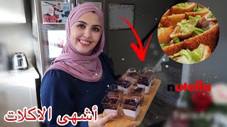 سويت أزكى سناكات للحفلات وأعياد الميلاد | طريقة حلى الكاسات| ضيوفك رح ينبهروا?