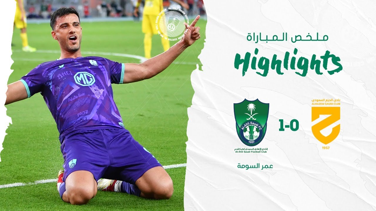 الاهلى السعودى