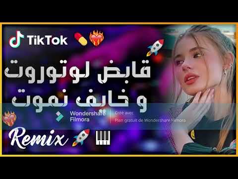 Rai Remix قابض لوتوروت خايف نموت