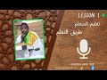 Ta Alim Lesson 1 Ta Alim Lesson 1