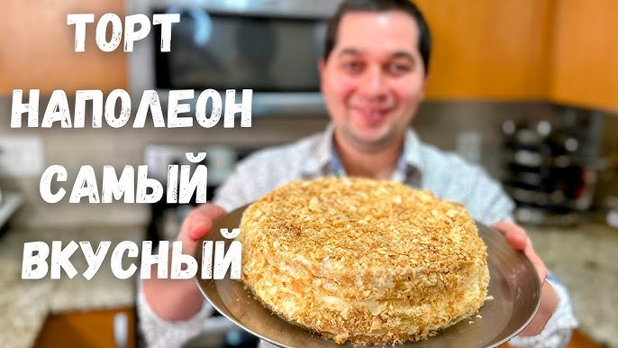 Торт «Наполеон» — рецепт с фото пошагово в домашних условиях