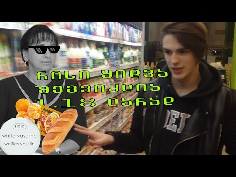 რისი ყიდვა შეგვიძლია 1.18 ლარად ⚡ AlexRae