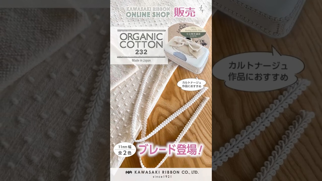 ✨新発売！オーガニックコットンブレード登場✨「オーガニックコットン