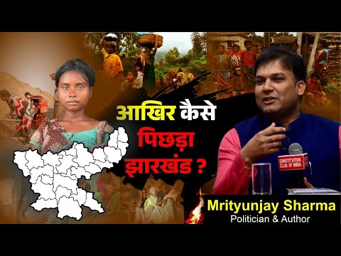 How did Jharkhand fall behind #presidentrule #corruption
