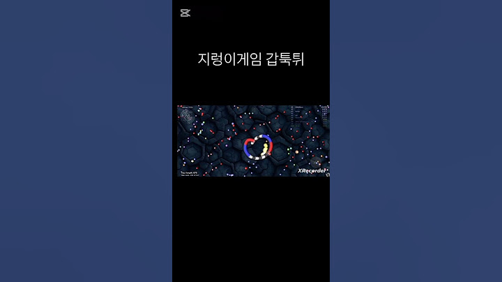 지렁이게임 갑툭튀