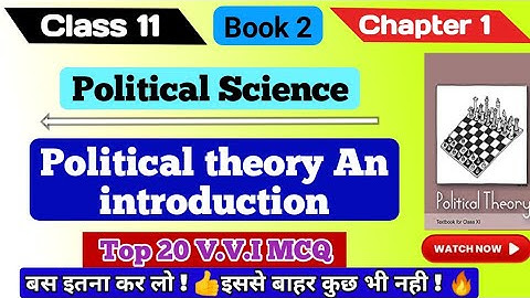 11th Class Political Science Chapter 1 || Political Theory : An Introduction  MCQ ||