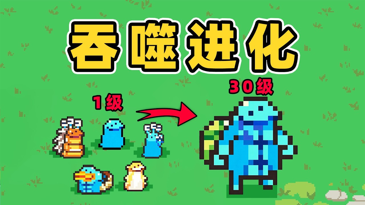 我进化的生物似乎有点逆天！