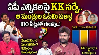 KK Survey Reports On AP Elections 2024 | Chandrababu | Pawan Kalyan | Ys Jagan | TDP | #SumanTVDaily