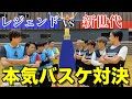 【死闘】YouTube界のレジェンドと100万円賭けてバスケしたら時代変わった