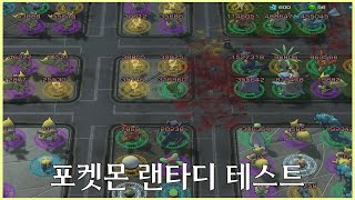 [스타크래프트 2] 포켓몬 랜타디 테스트  고양이 집사 (헬 난이도)