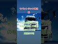 事故るとヤバいトラック運送屋なんてこんなもんよ #2024年問題 #トラック運転手 #運送業 #truckdriver