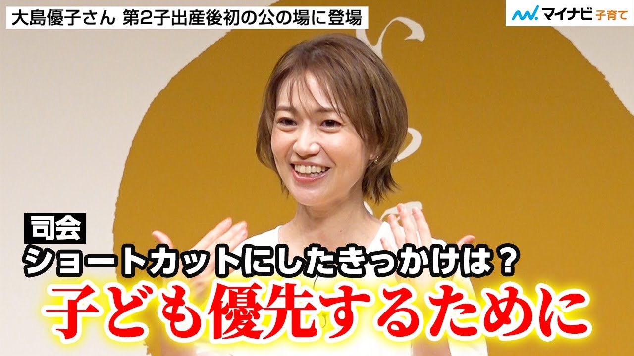 大島優子さん 第2子出産で髪バッサリ！ショートカットは“最強の時短 