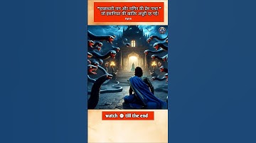 इच्छाधारी नाग और नागिन की प्रेम गाथा : जो इंसानियत की खातिर अधूरी रह गई! #viralvideo #shortsfeed