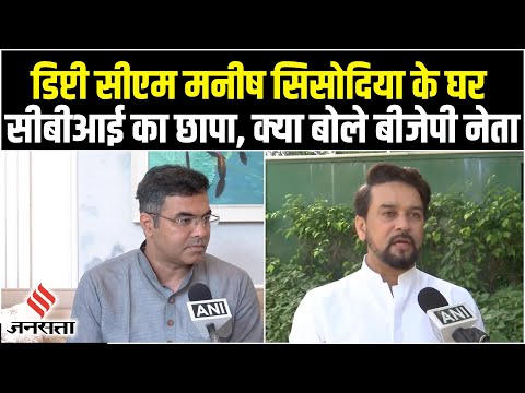 Anurag Thakur का Kejriwal पर तंज, भ्रष्टाचारी जितना भी ईमानदारी का चोला पहने भ्रष्टाचारी ही रहता है