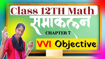 Class 12 Maths Chapter 7 Objective Questions | समाकलन (Integration) | integration class 12 objective