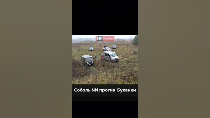Новый Соболь NN 4х4 против УАЗ Буханки. #гонка #тестдрайв #соболь4х4 #уаз #уазбуханка #бездорожье