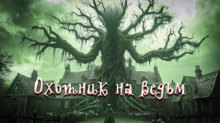 Могущественная Ведьма Наложила Проклятие На Город Как Жители Расколдуют Чары? Боевик