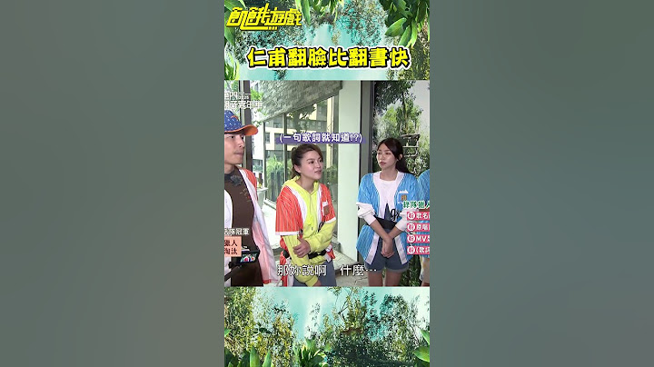 仁甫翻臉比翻書快【飢餓遊戲】#shorts #hungergames #飢餓遊戲 #王仁甫 #許孟哲 #孫協志 #蔡黃汝 #5566 #翻臉