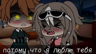 [🌵может хватит хамить! 🏁] [gacha life} [conserva_0_0}