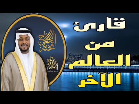 سورة المؤمنون الشيخ مختار الحاج تلاوة خاشعة Surah Al Muminun Shiekh Mukhtar Al HajjHoly Qur An