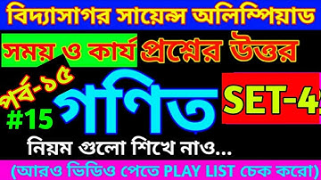 Vidyasagar Science Olympiad 2021 Mathematics model question answer (SET-4)/Class 9 Olympiad 2021Math
