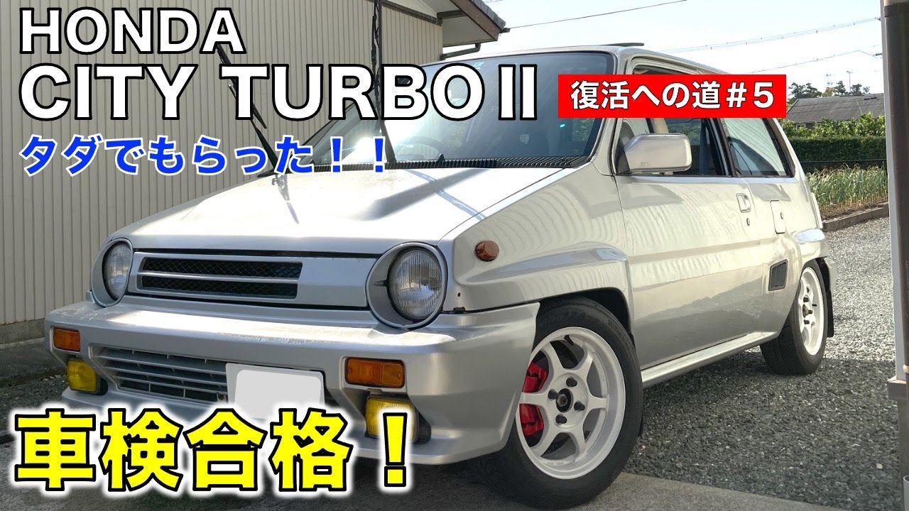 Vol 005 車検合格 シティターボ Honda City Turbo Youtube