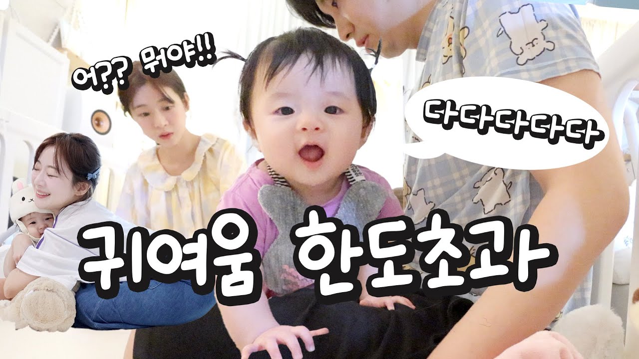 #32 목소리도 너무 귀엽잖아🐣 짝짜꿍 아기소이의 멈추지않는 수다다다💬 D+239~252 Vlog [소근이 육아일기]