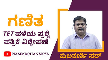 TET old question paper discussion by Kulkarni sir