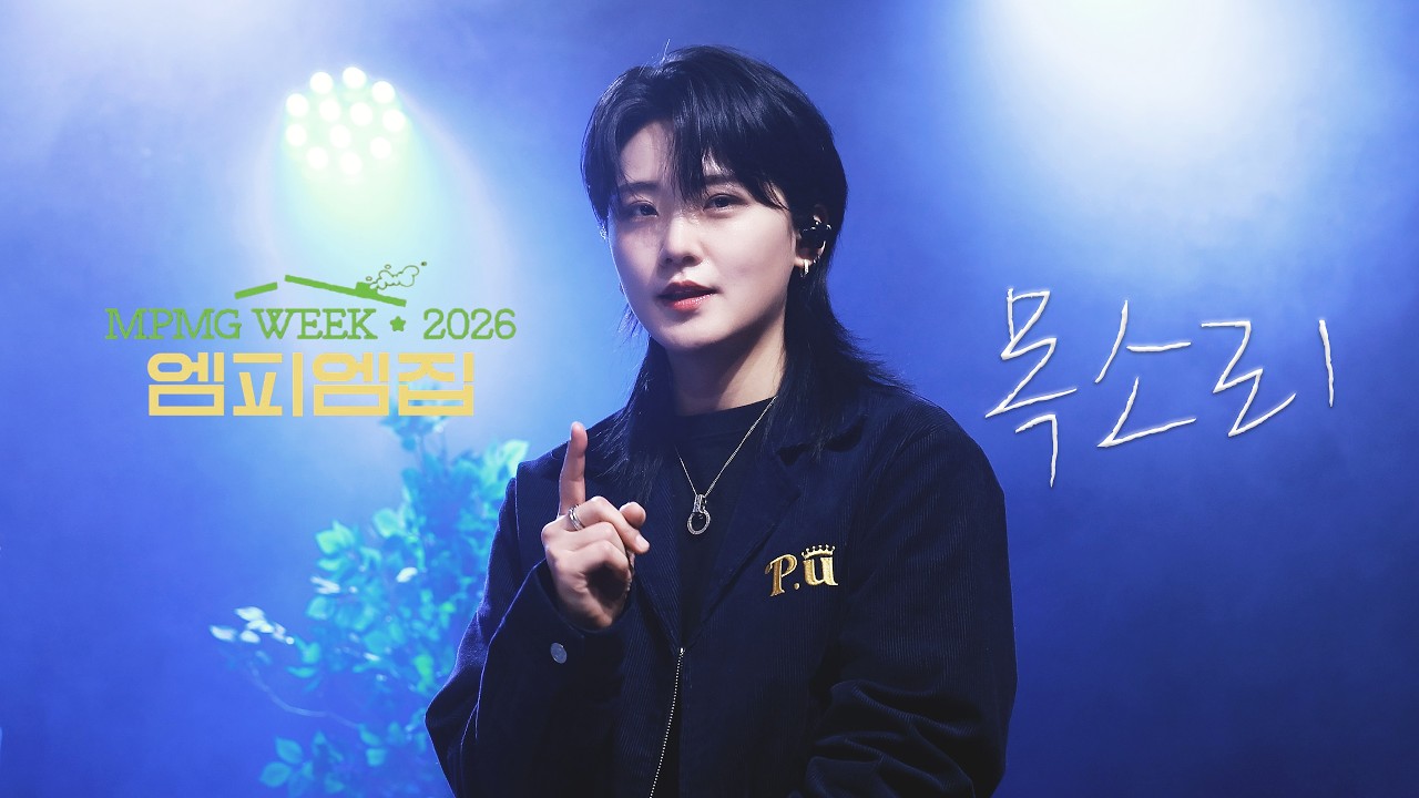 Yunmin Rapper 260212 - 목소리 윤민(YUNMIN) 리액션 직캠 @엠피엠집 집들이 #TOUCHED #YUNMIN #터치드 #윤민 ...