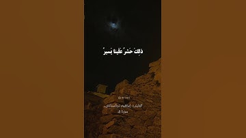 أواخر سورة ق #تلاوة #اكسبلور #قرآن #المصحف #سورة_ق #راحة_نفسية #تلاوة_خاشعة #إبراهيم_تركستاني