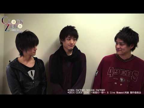 【CLOCK ZERO〜終焉の一秒〜A live Moment再演】放浪者役：日和佑貴×反逆者役：松下雄一郎×哲学者役：植田慎一郎 キャラクターについて