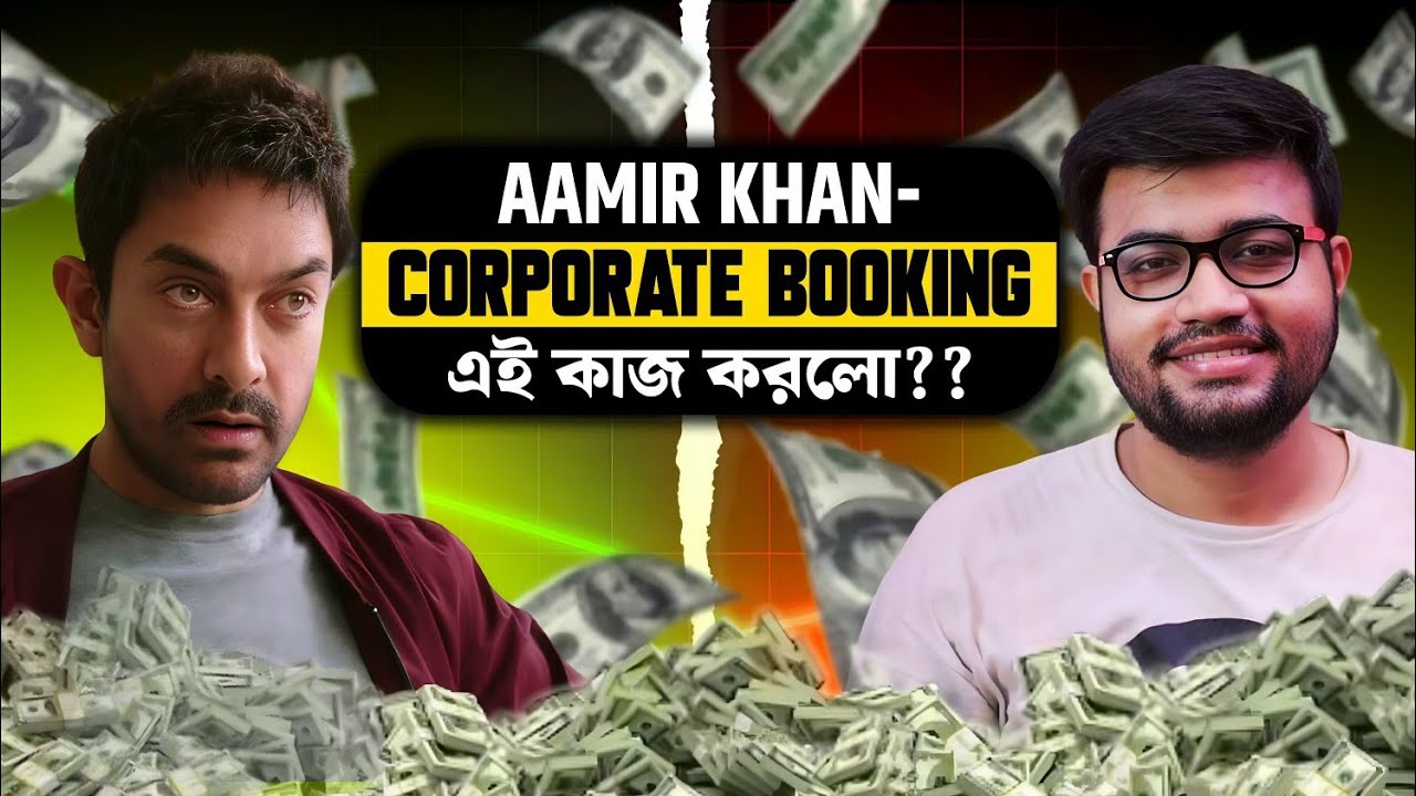 Sitaare Zameen Par Corporate Booking করে aamir khan নিজের কবর নিজেই খুড়লো 😕