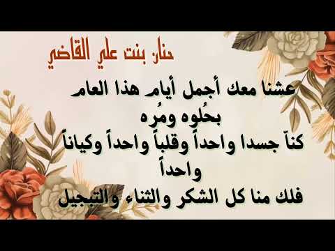 حنان القاضي دمتي متألقه متميزه أينما حلت خطاك